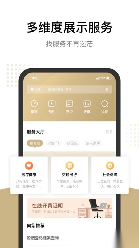 上海政务服务网(随申办市民云)免费版图2