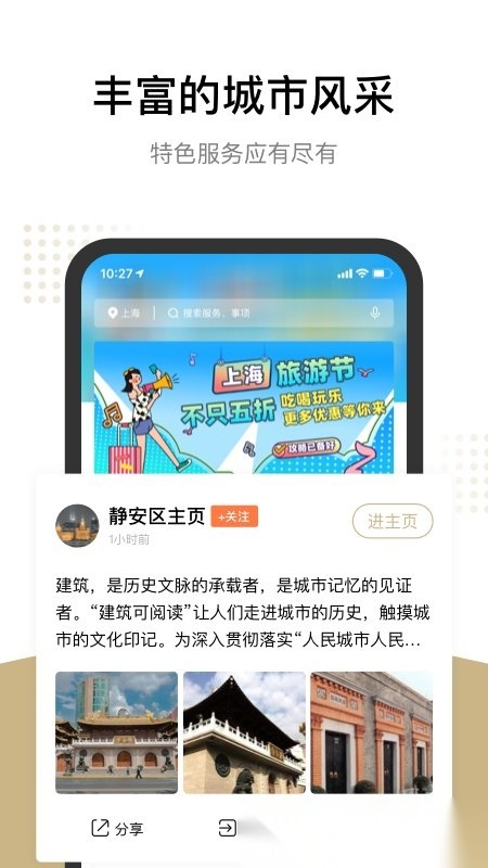 上海政务服务网(随申办市民云)免费版图3