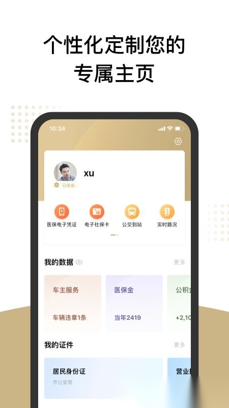 上海政务服务网(随申办市民云)免费版图4