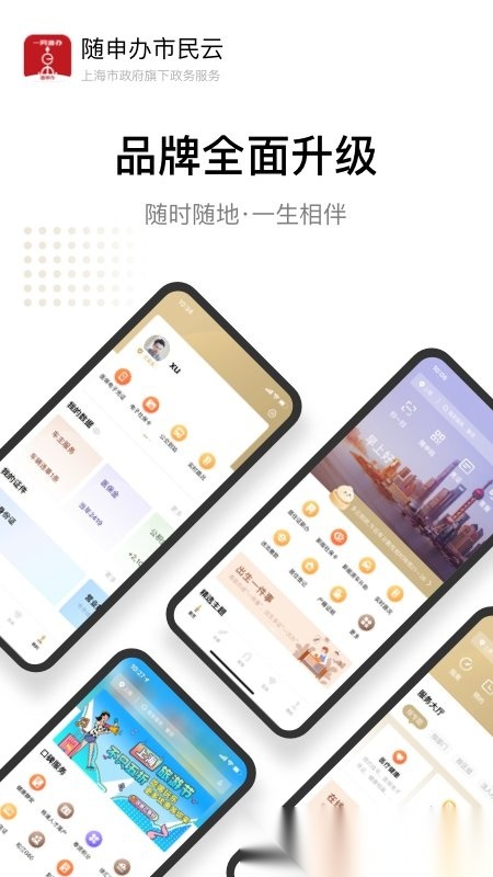 上海政务服务网(随申办市民云)免费版图5