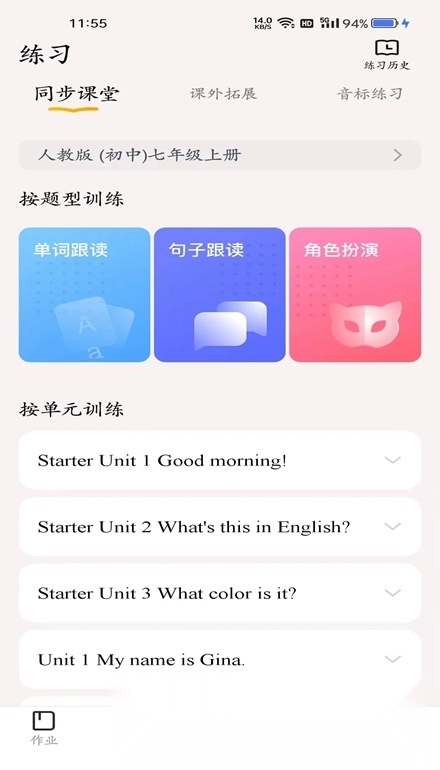 YOUTOO爱听说英语手机最新版图2