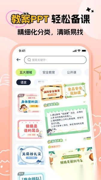 幼师易创官方版图1