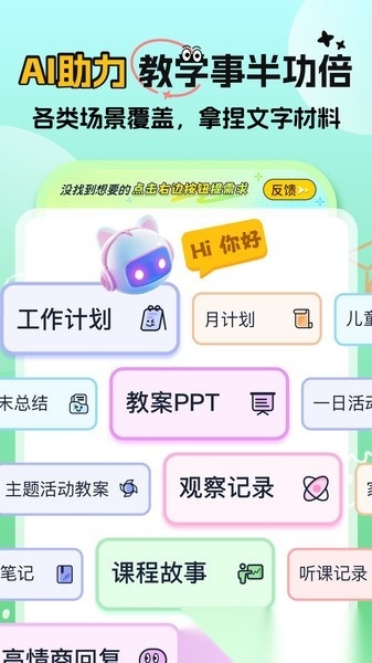 幼师易创官方版图2