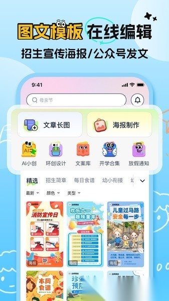 幼师易创官方版图3