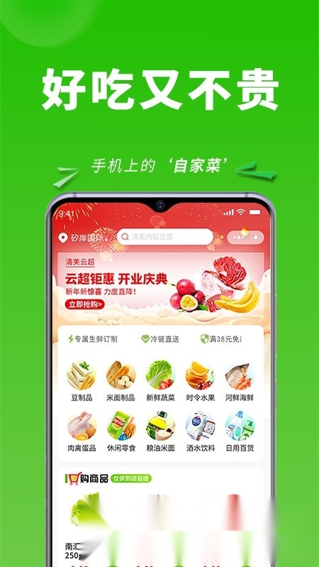 清美云超市免费原版图1