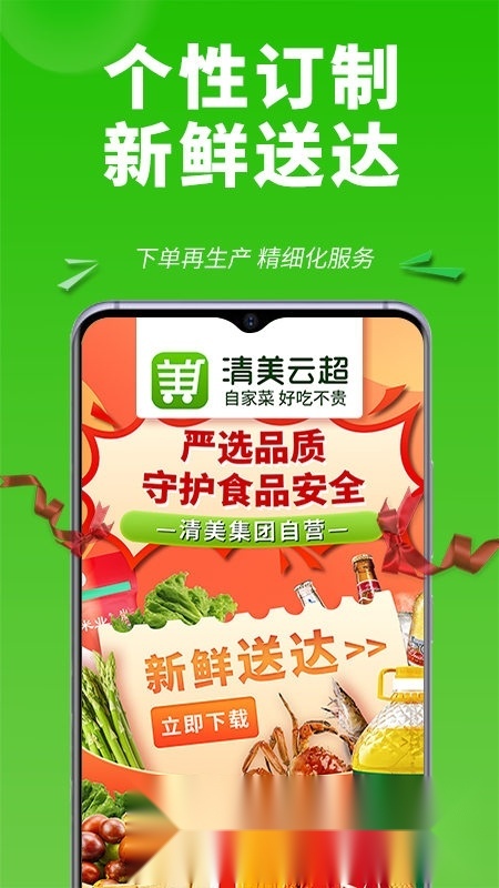 清美云超市免费原版图4