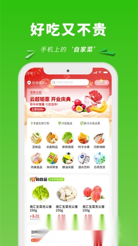 清美云超市免费原版图5