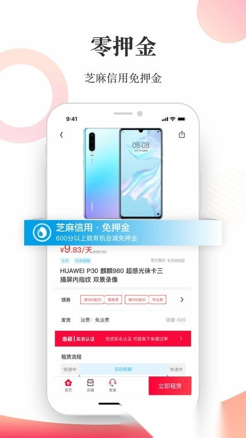惠租手机最新版图1