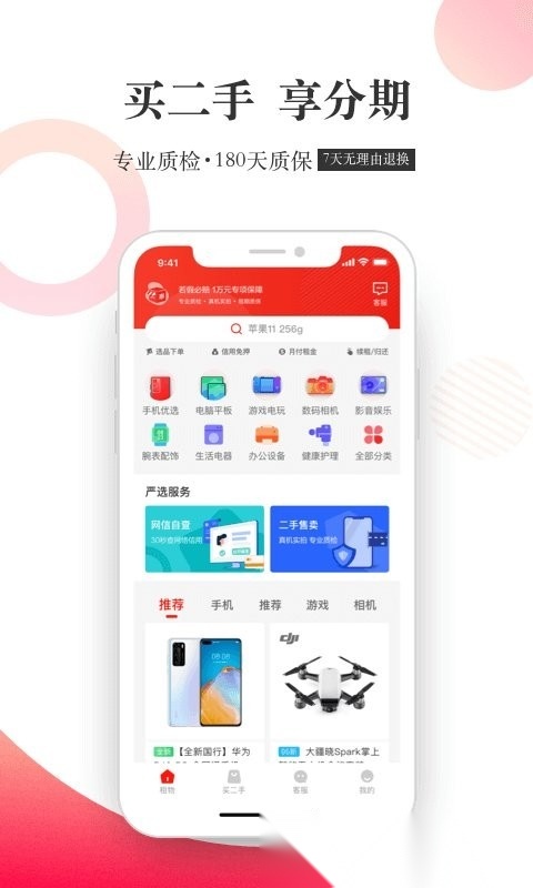 惠租手机最新版图3