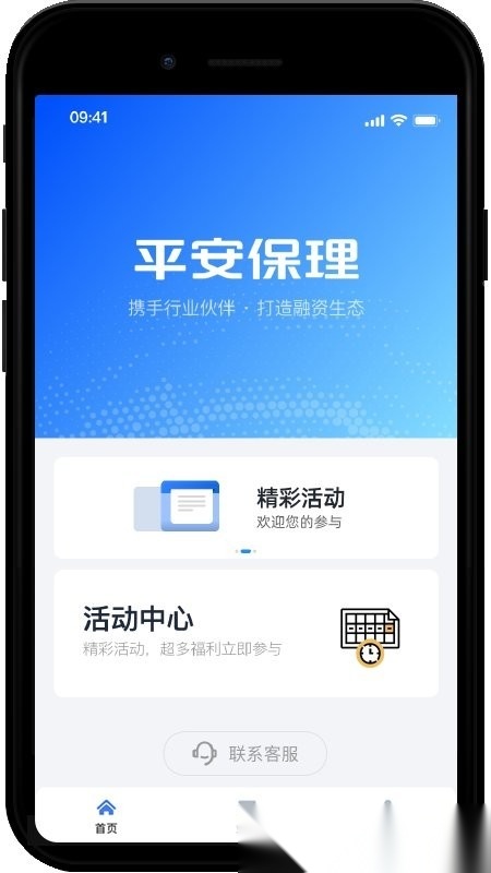 平安保理手机版图2
