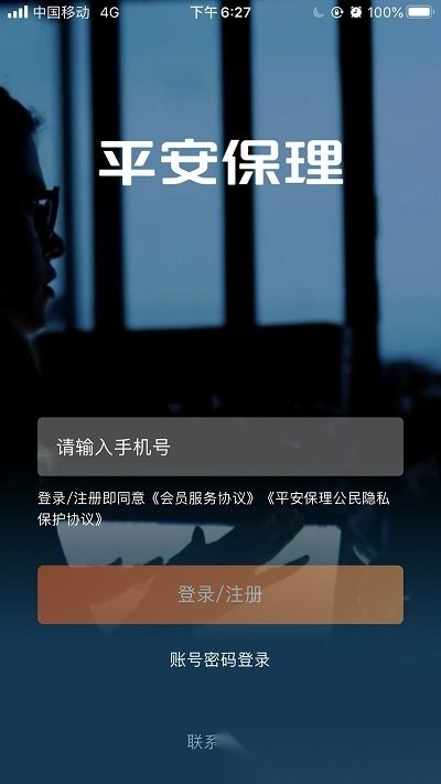 平安保理手机版图3
