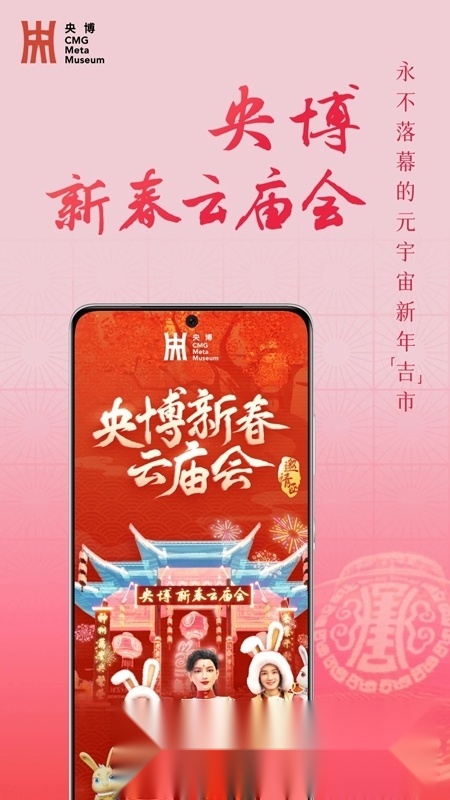 央博云庙会最新免费版图5
