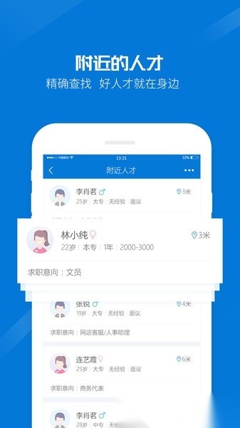百城招聘hr版图2