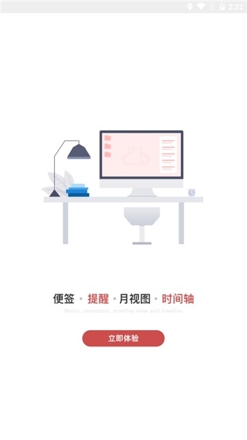 敬业签桌面便签安卓版图3