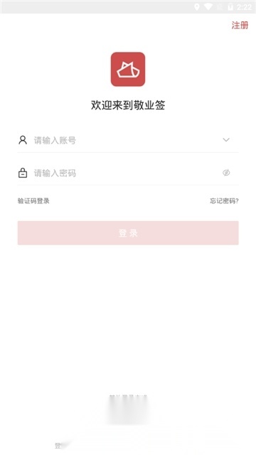 敬业签桌面便签安卓版图5