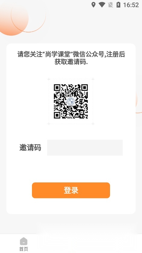 尚学课堂教育自考客户端正版图1