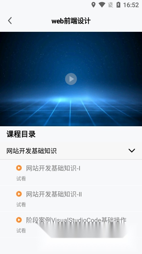 尚学课堂教育自考客户端正版图2
