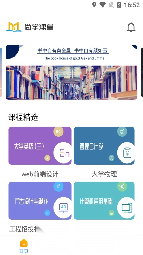 尚学课堂教育自考客户端正版图3