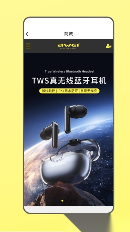 awei用维手机版图3