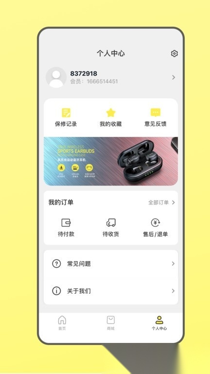 awei用维手机版图4