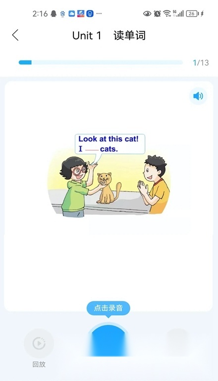 江苏省中小学语音学习系统最新免费版图1