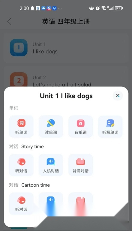 江苏省中小学语音学习系统最新免费版图2