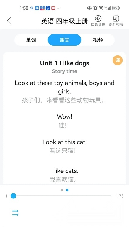 江苏省中小学语音学习系统最新免费版图4