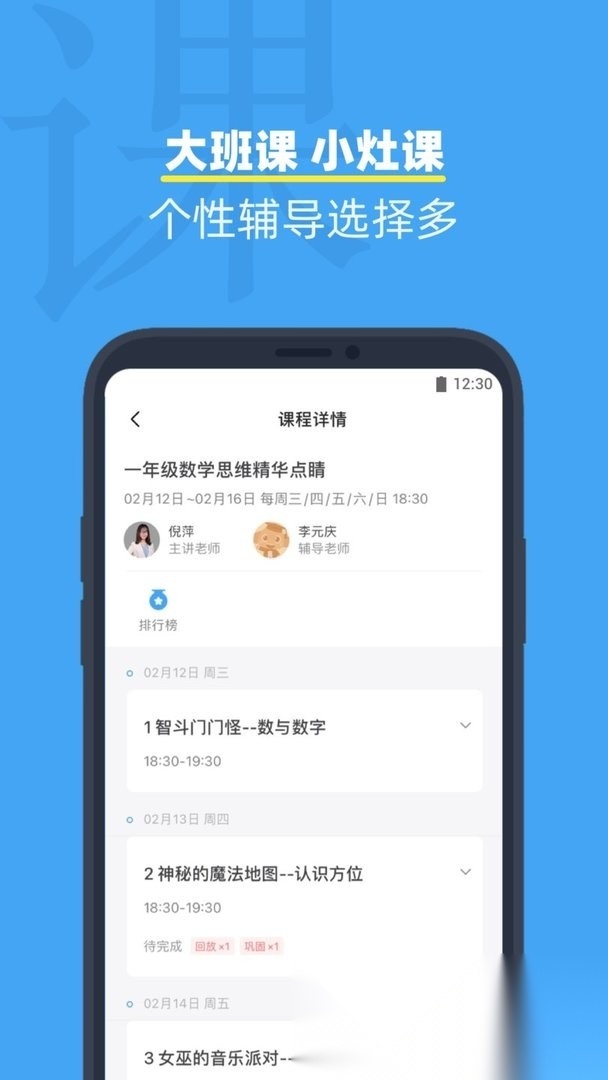 小盒课堂无广告版图3