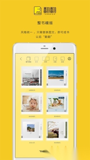 翻翻手账本官方正版图2
