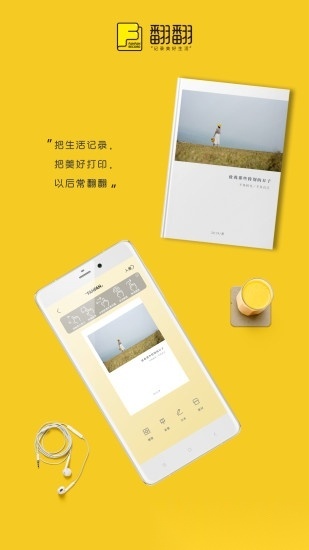 翻翻手账本官方正版图4