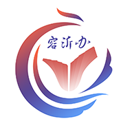 爱山东容沂办官方正版