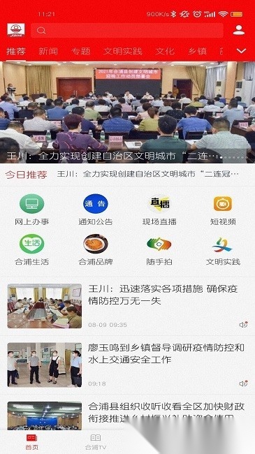 我的合浦最新免费版图4