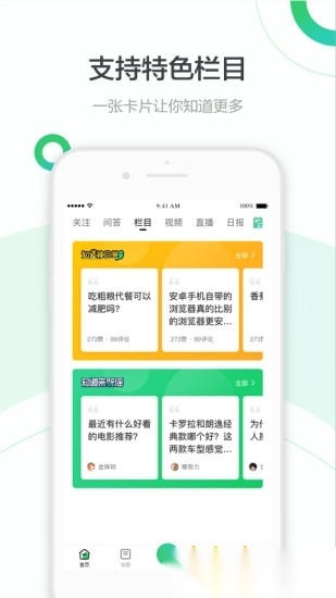 百度知道手机最新版图1