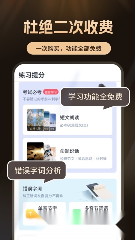普通话自考王2026官方最新版图2