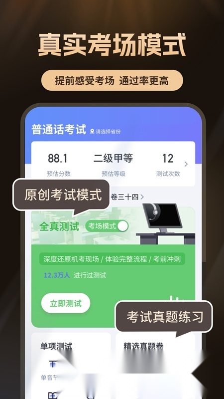 普通话自考王2026官方最新版图3