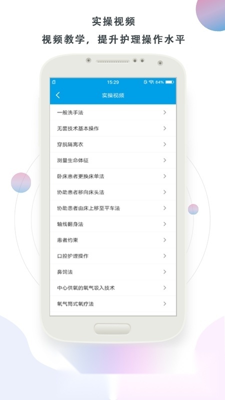 护理帮手客户端安卓免费版图2