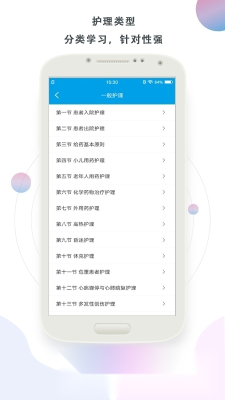 护理帮手客户端安卓免费版图3