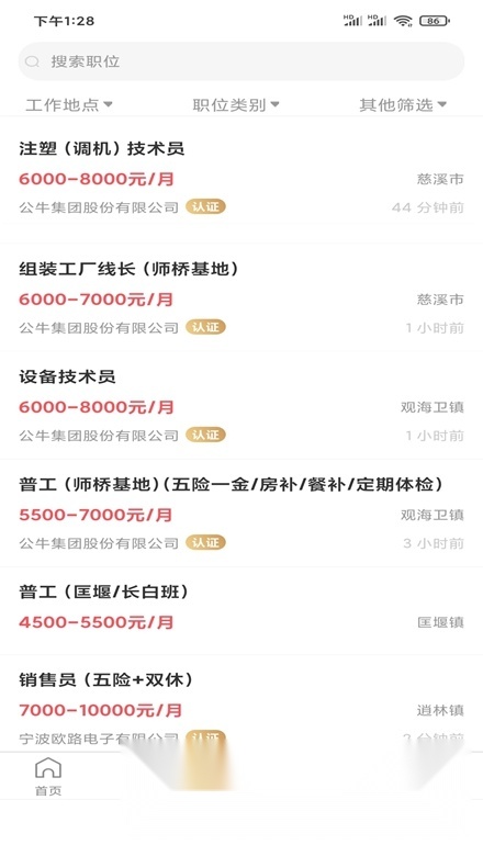 兴慈人才网软件手机免费版图2