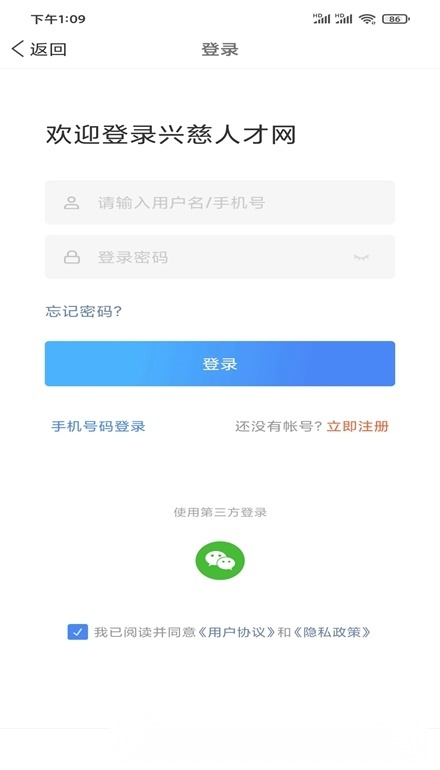 兴慈人才网软件手机免费版图5