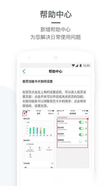 盖雅劳动力管理系统(改名盖雅企业版图3