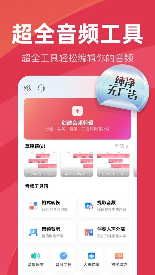 音频快剪图2