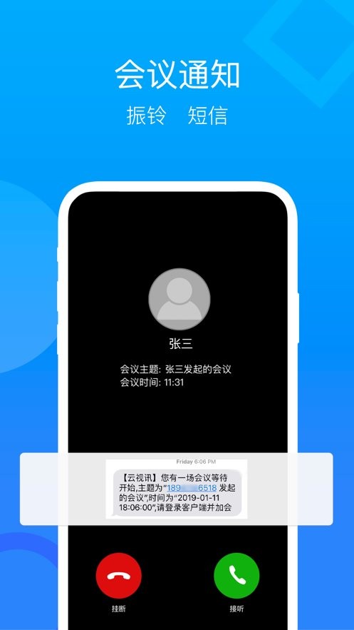 中国移动云视讯官方最新版图1