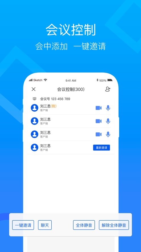 中国移动云视讯官方最新版图2