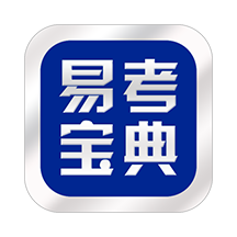 易考宝典官方版