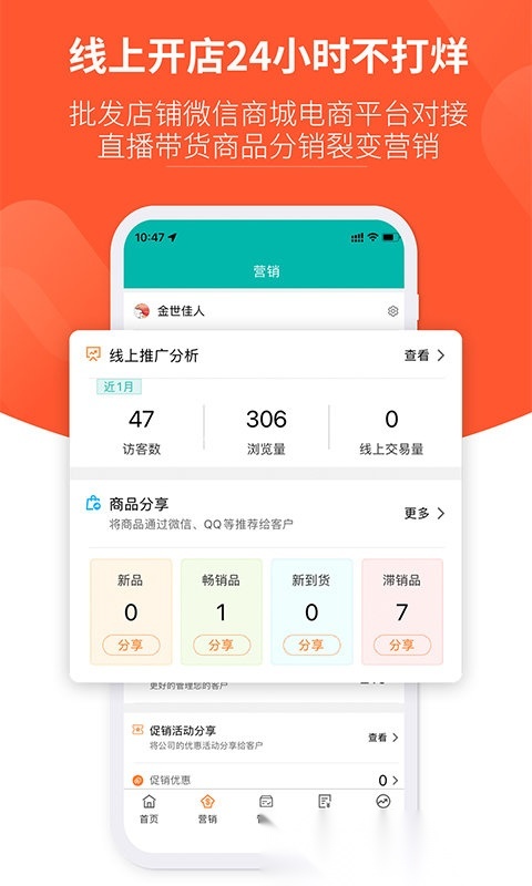 好生意进销存软件无广告版图2