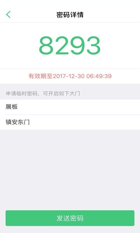 掌门通门禁无广告版图2