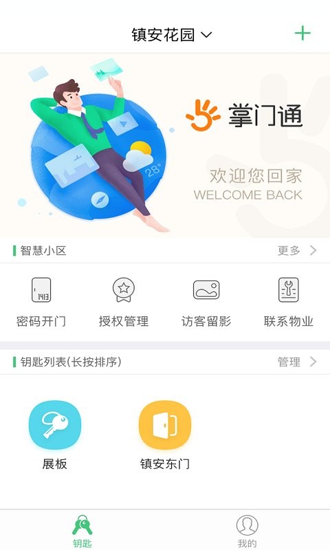 掌门通门禁无广告版图3