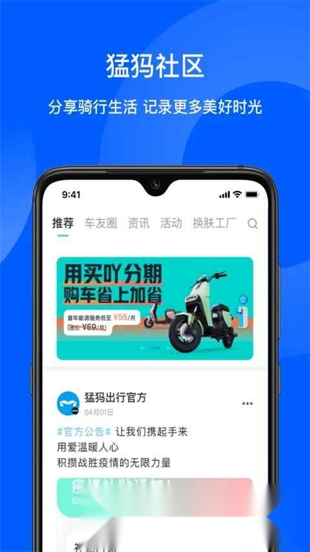 猛犸出行客户端通用版图2