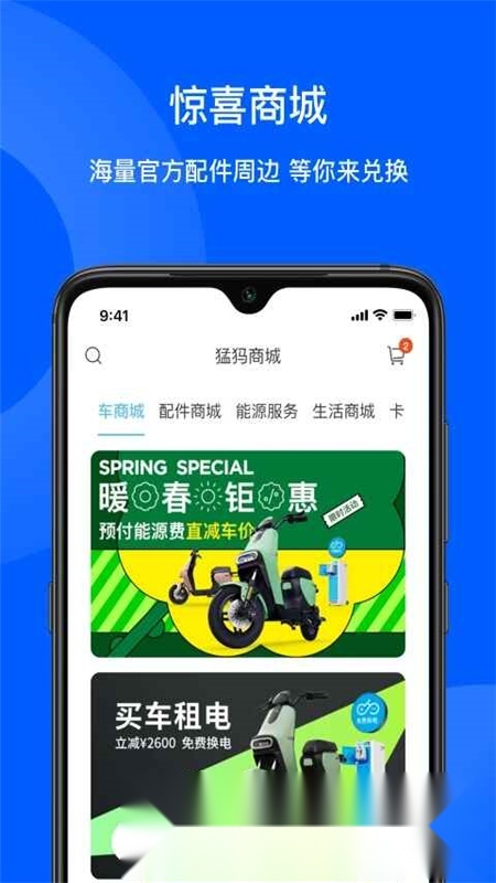 猛犸出行客户端通用版图5