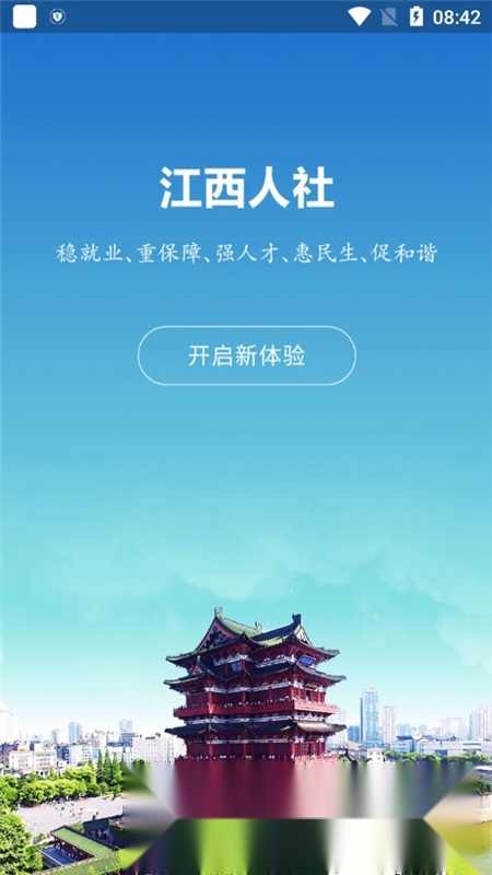江西人社(江西电子社保卡)官方版图2